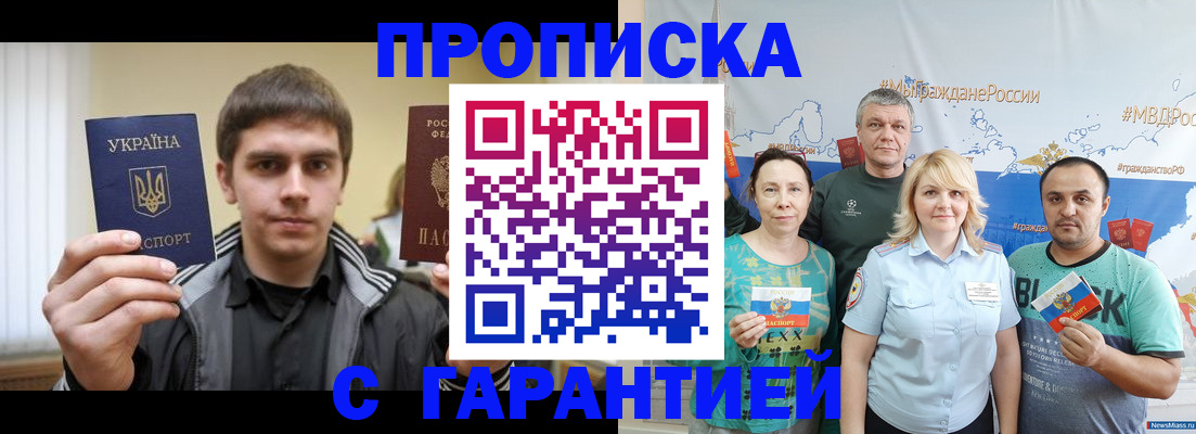 временная регистрация надежно в Похвистнево