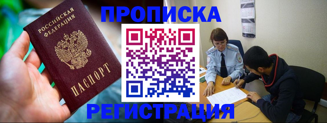 прописка регистрация в Похвистнево