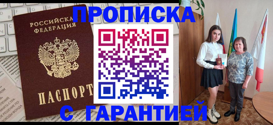временная регистрация гарантия в Похвистнево
