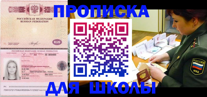 прописка 2025 в Похвистнево