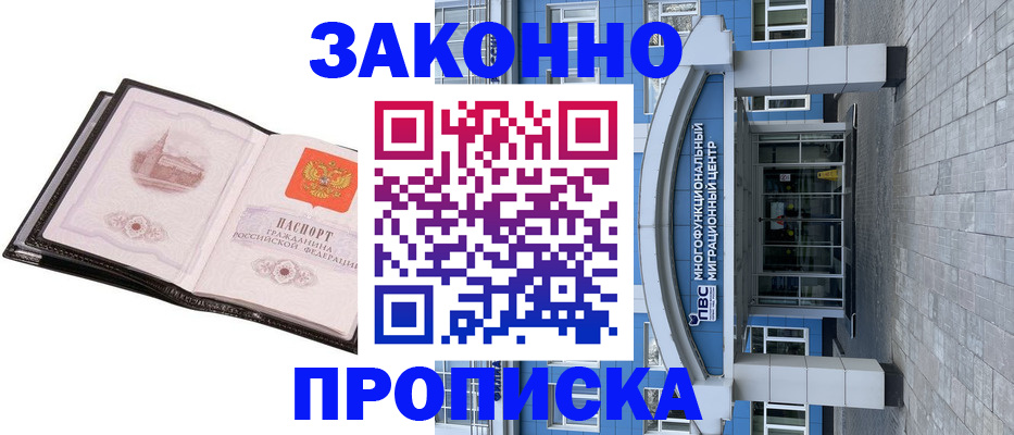 временная регистрация надежно в Похвистнево